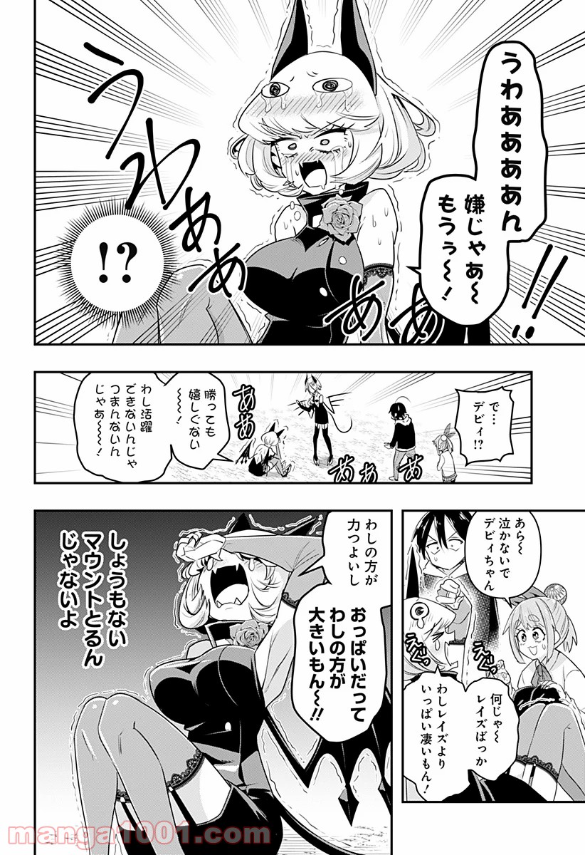 デビィ・ザ・コルシファは負けず嫌い - 第3話 - Page 18