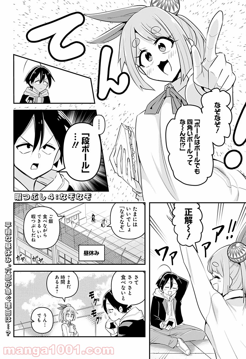 デビィ・ザ・コルシファは負けず嫌い - 第4話 - Page 2