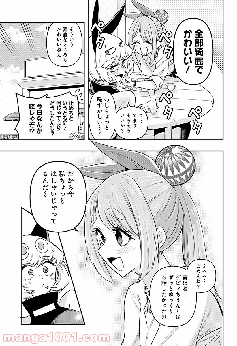 デビィ・ザ・コルシファは負けず嫌い - 第5話 - Page 11