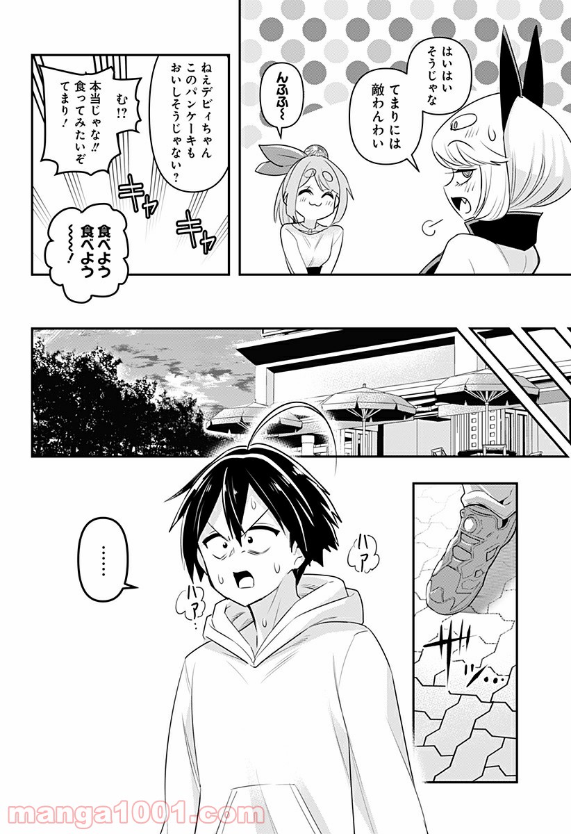 デビィ・ザ・コルシファは負けず嫌い - 第5話 - Page 14