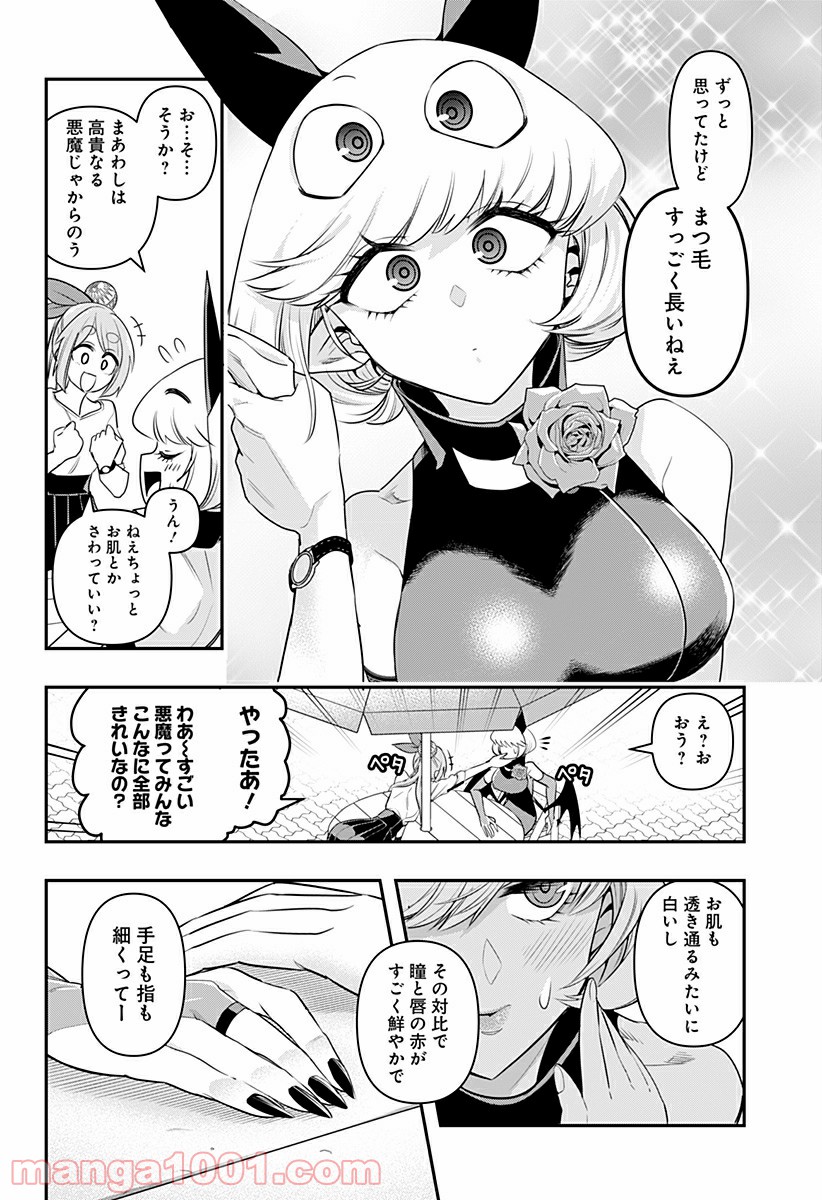 デビィ・ザ・コルシファは負けず嫌い - 第5話 - Page 10