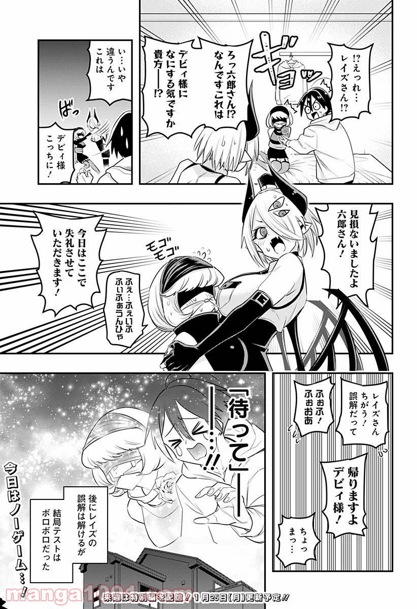 デビィ・ザ・コルシファは負けず嫌い - 第6話 - Page 15