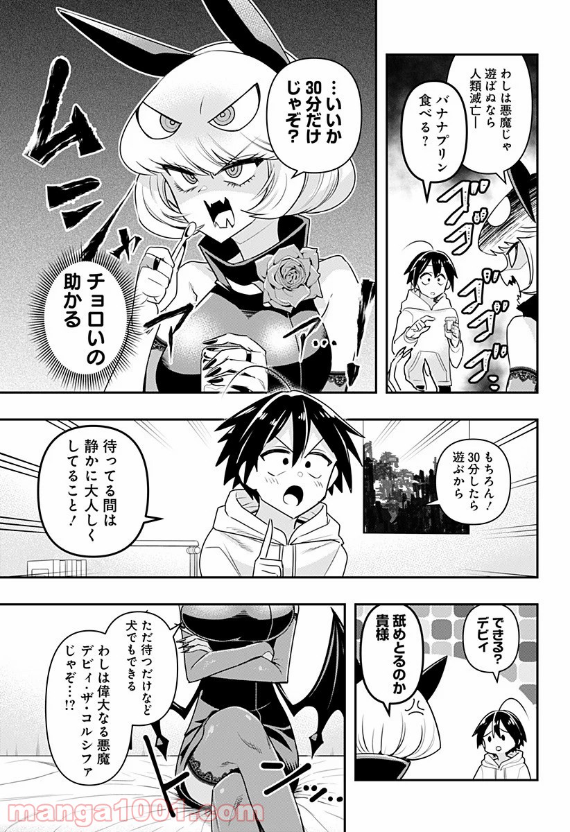 デビィ・ザ・コルシファは負けず嫌い - 第6話 - Page 3