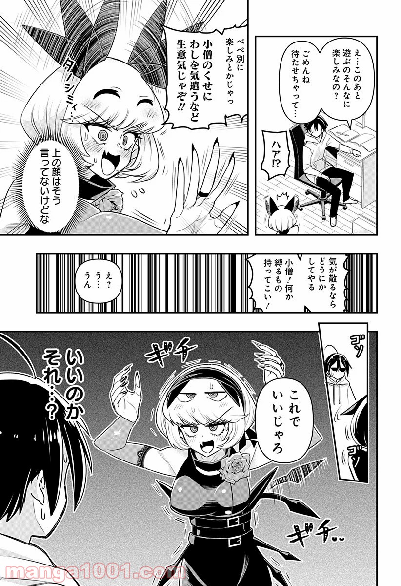 デビィ・ザ・コルシファは負けず嫌い - 第6話 - Page 7