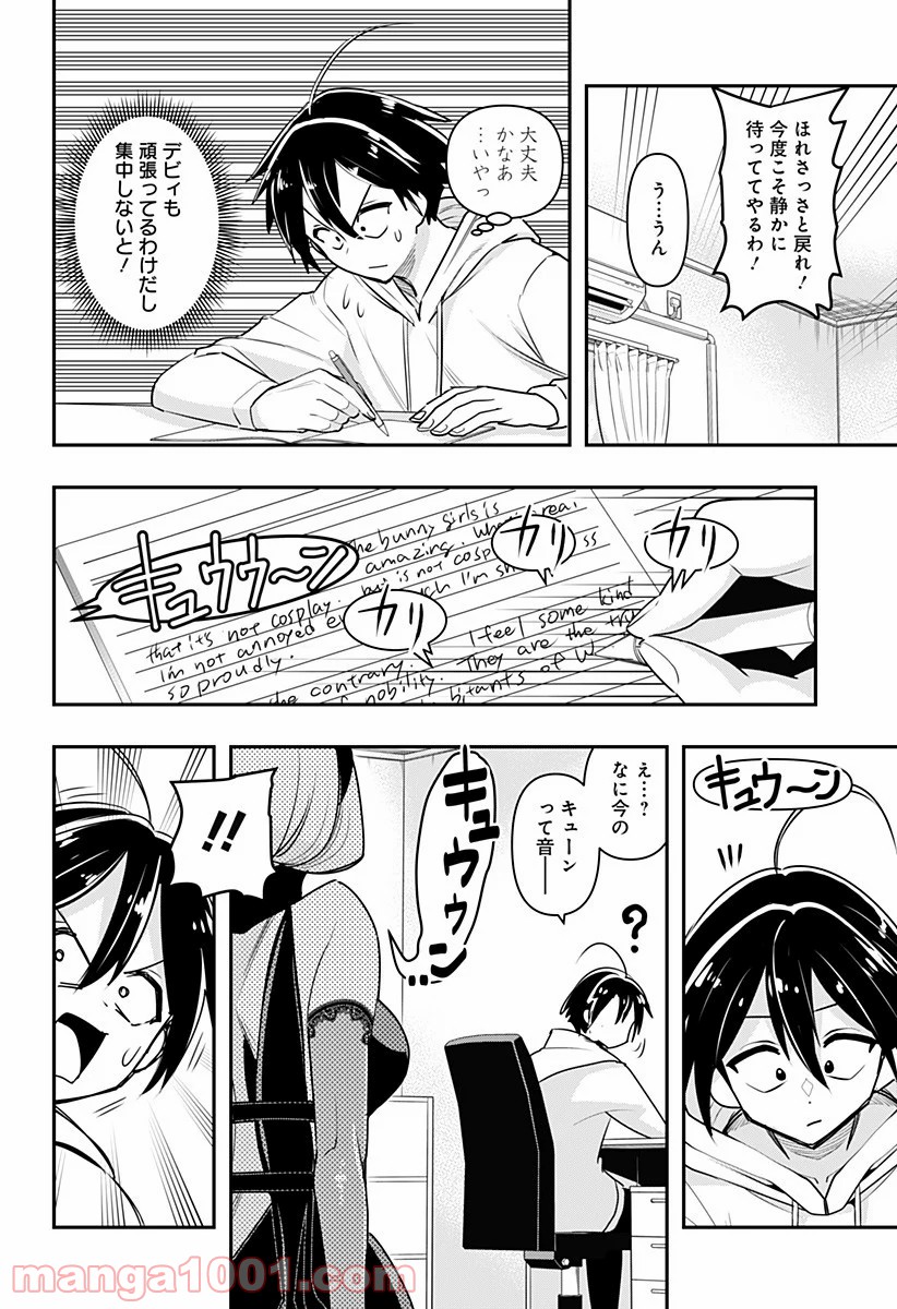 デビィ・ザ・コルシファは負けず嫌い - 第6話 - Page 8