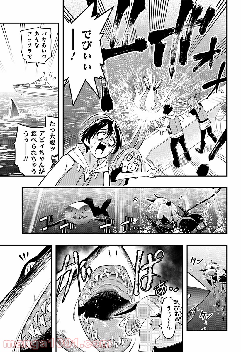 デビィ・ザ・コルシファは負けず嫌い - 第7話 - Page 11