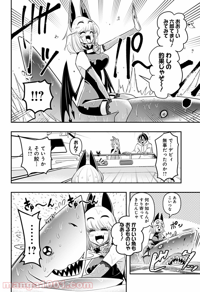 デビィ・ザ・コルシファは負けず嫌い - 第7話 - Page 14