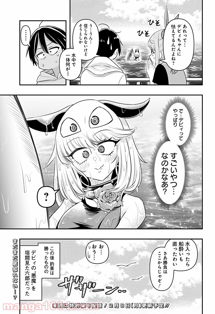 デビィ・ザ・コルシファは負けず嫌い - 第7話 - Page 15