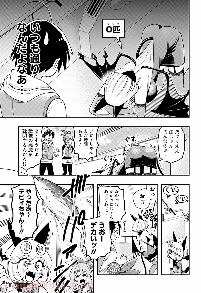 デビィ・ザ・コルシファは負けず嫌い - 第7話 - Page 7