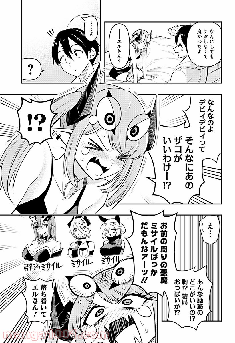 デビィ・ザ・コルシファは負けず嫌い - 第29話 - Page 11