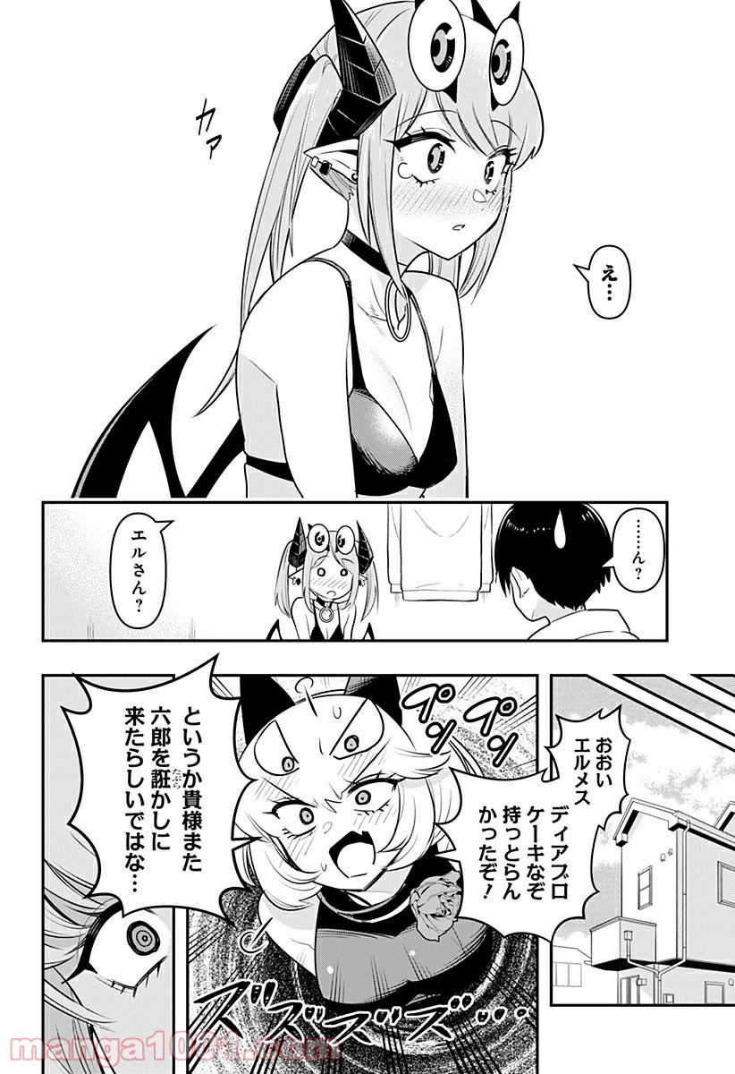 デビィ・ザ・コルシファは負けず嫌い - 第29話 - Page 14