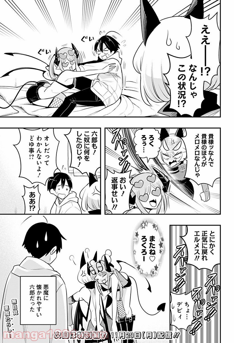 デビィ・ザ・コルシファは負けず嫌い - 第29話 - Page 15