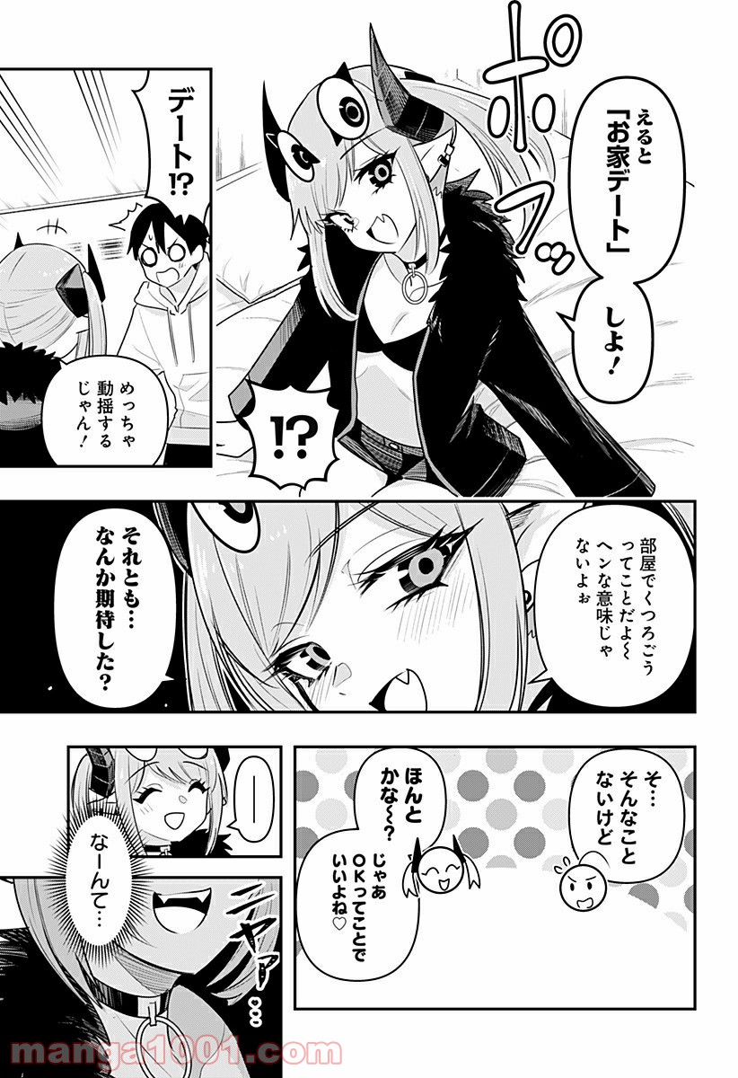 デビィ・ザ・コルシファは負けず嫌い - 第29話 - Page 3