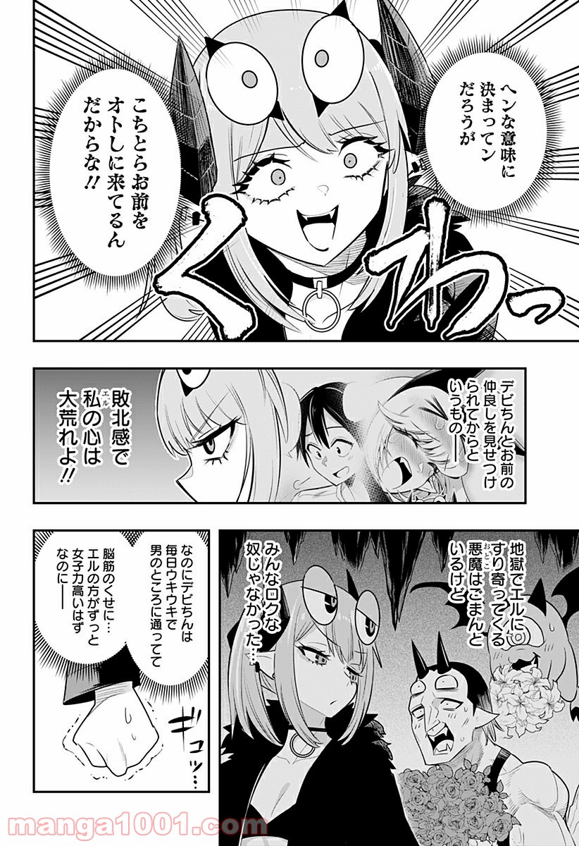 デビィ・ザ・コルシファは負けず嫌い - 第29話 - Page 4