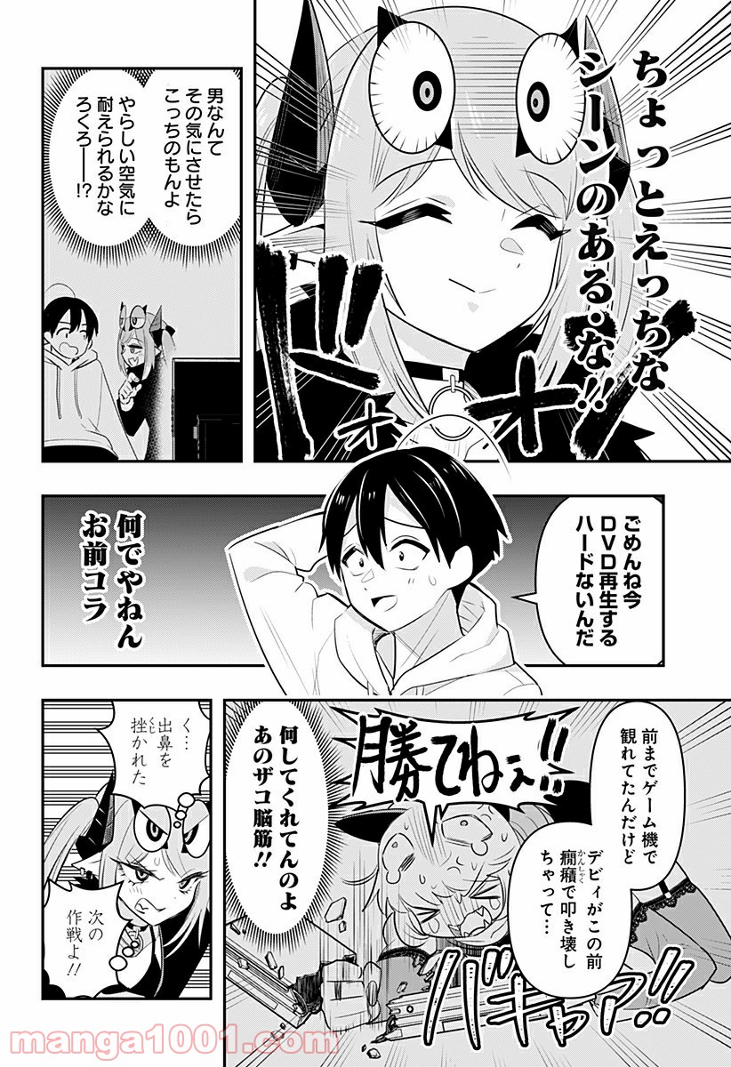 デビィ・ザ・コルシファは負けず嫌い - 第29話 - Page 6