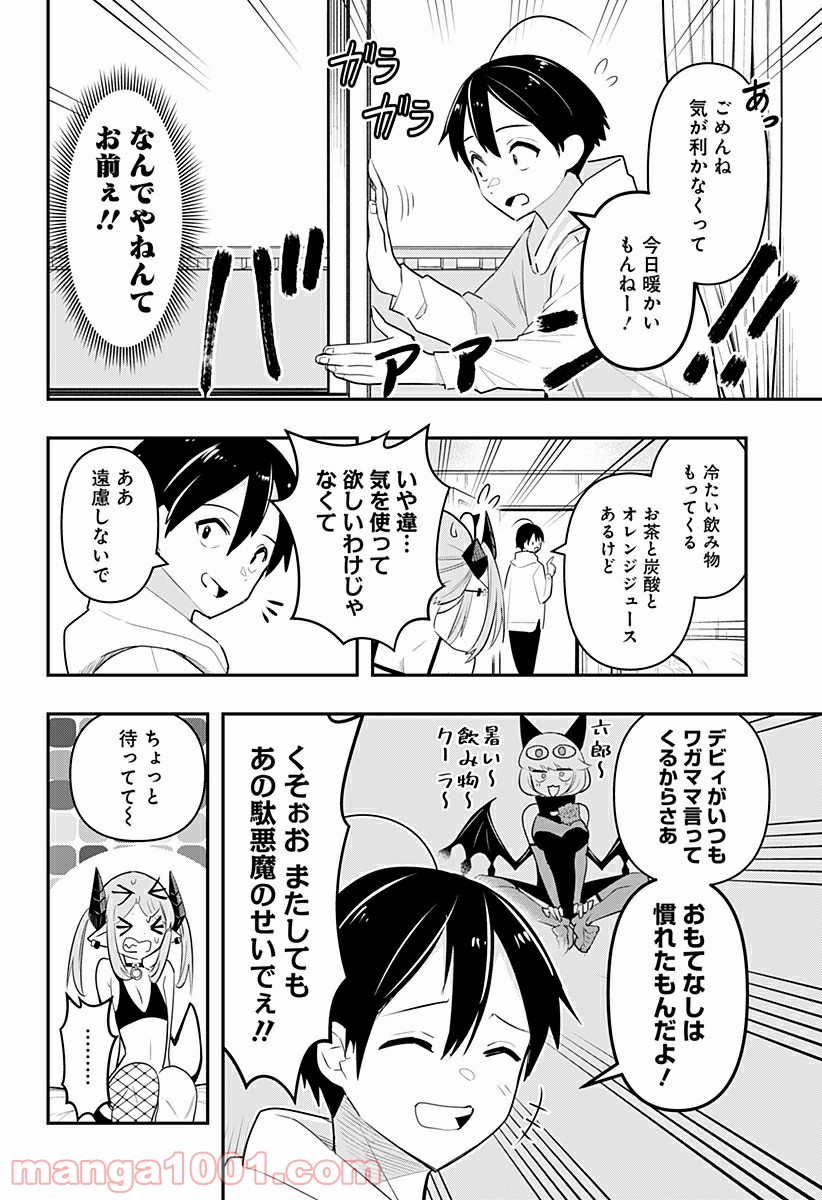 デビィ・ザ・コルシファは負けず嫌い - 第29話 - Page 8