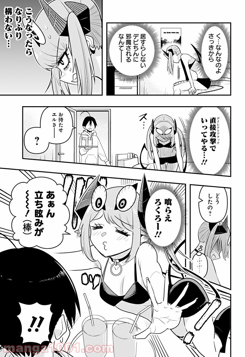 デビィ・ザ・コルシファは負けず嫌い - 第29話 - Page 9