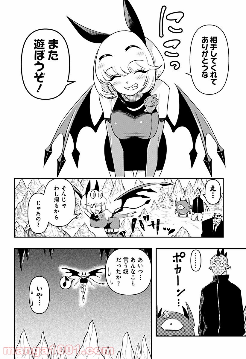 デビィ・ザ・コルシファは負けず嫌い - 第30話 - Page 16