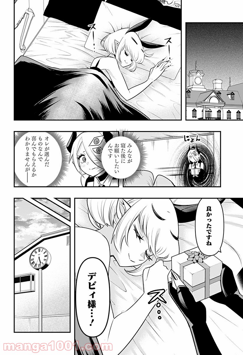 デビィ・ザ・コルシファは負けず嫌い - 第31話 - Page 14