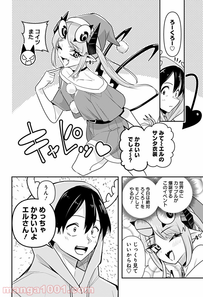 デビィ・ザ・コルシファは負けず嫌い - 第31話 - Page 4