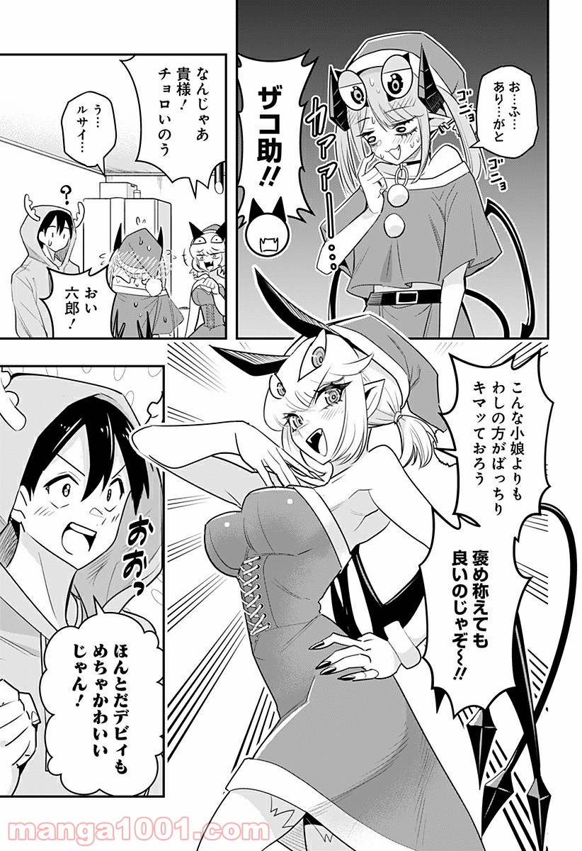 デビィ・ザ・コルシファは負けず嫌い - 第31話 - Page 5