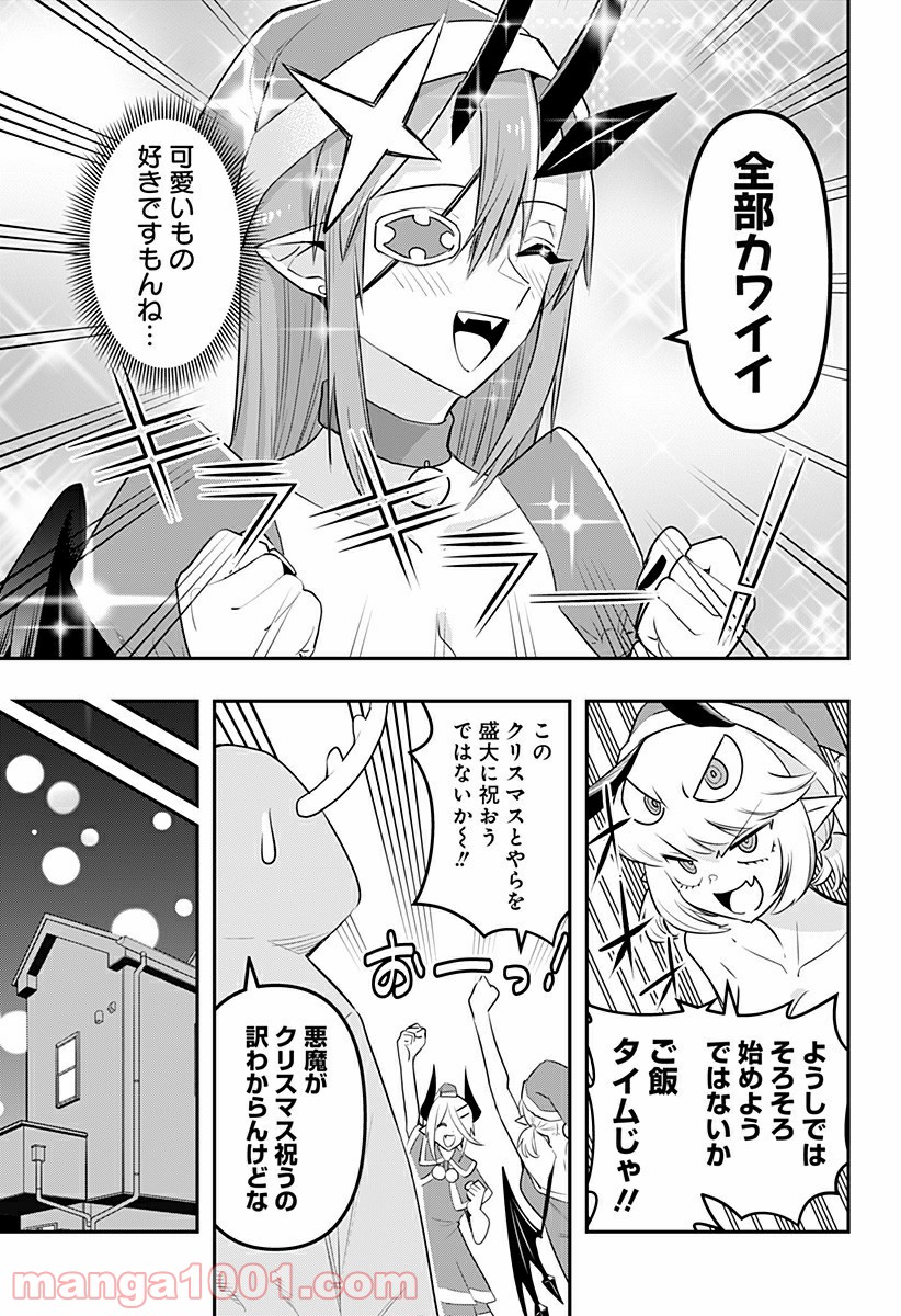 デビィ・ザ・コルシファは負けず嫌い - 第31話 - Page 7