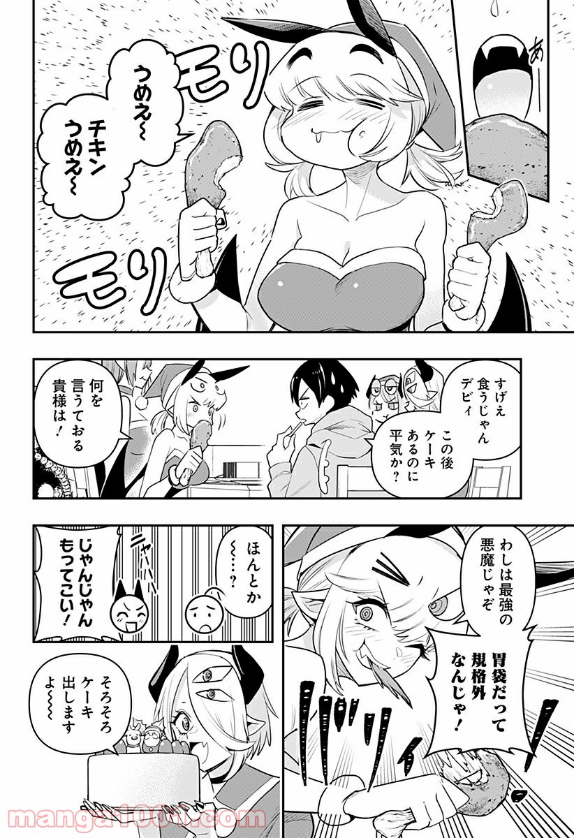 デビィ・ザ・コルシファは負けず嫌い - 第31話 - Page 8