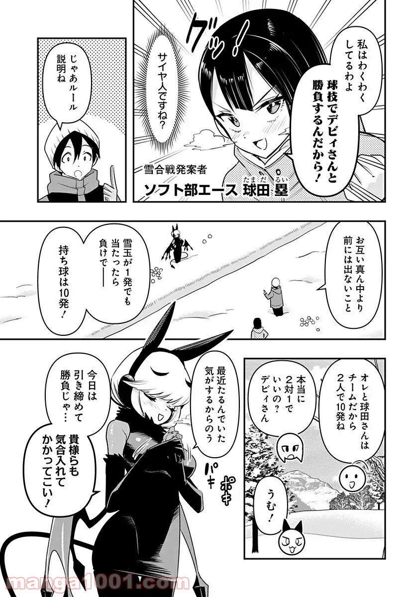 デビィ・ザ・コルシファは負けず嫌い - 第33話 - Page 2