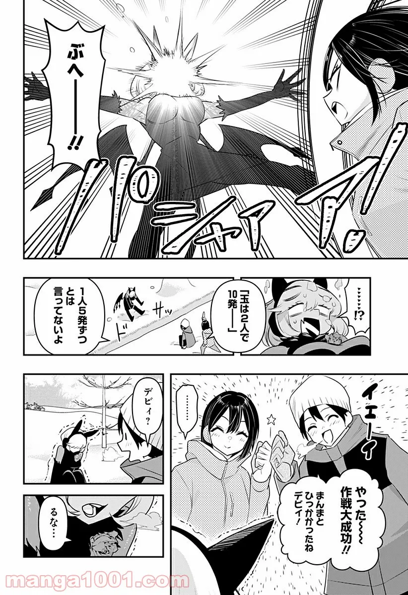 デビィ・ザ・コルシファは負けず嫌い - 第33話 - Page 13