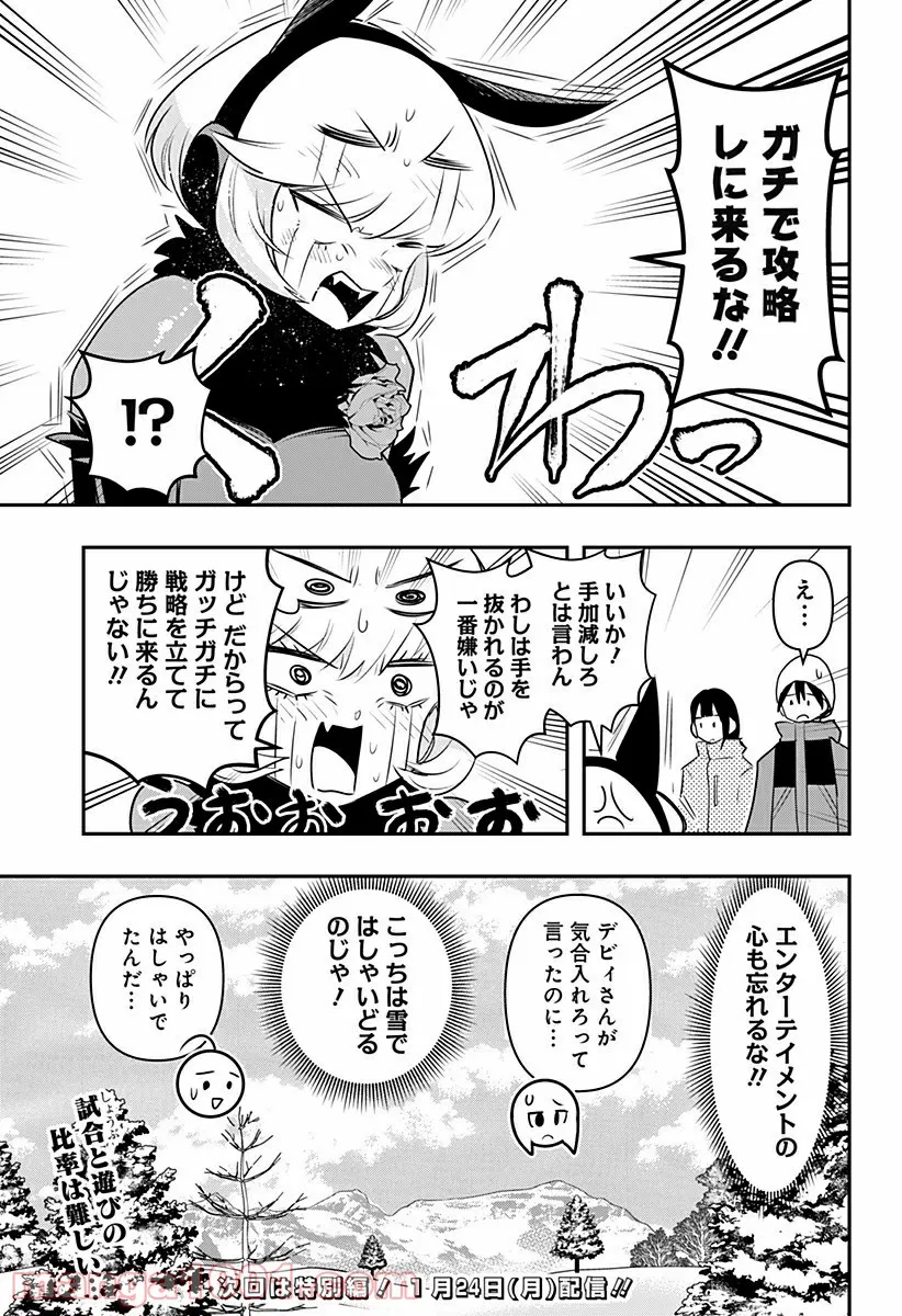 デビィ・ザ・コルシファは負けず嫌い - 第33話 - Page 14