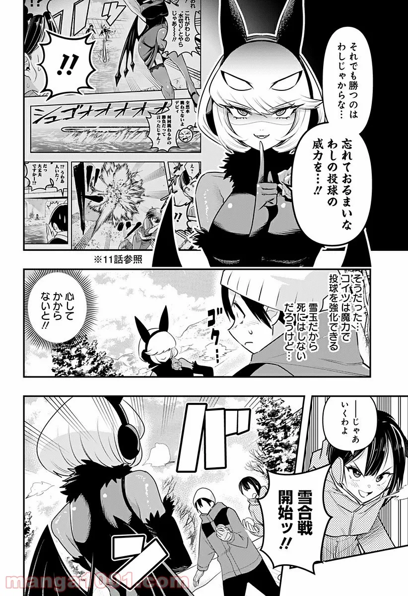 デビィ・ザ・コルシファは負けず嫌い - 第33話 - Page 3