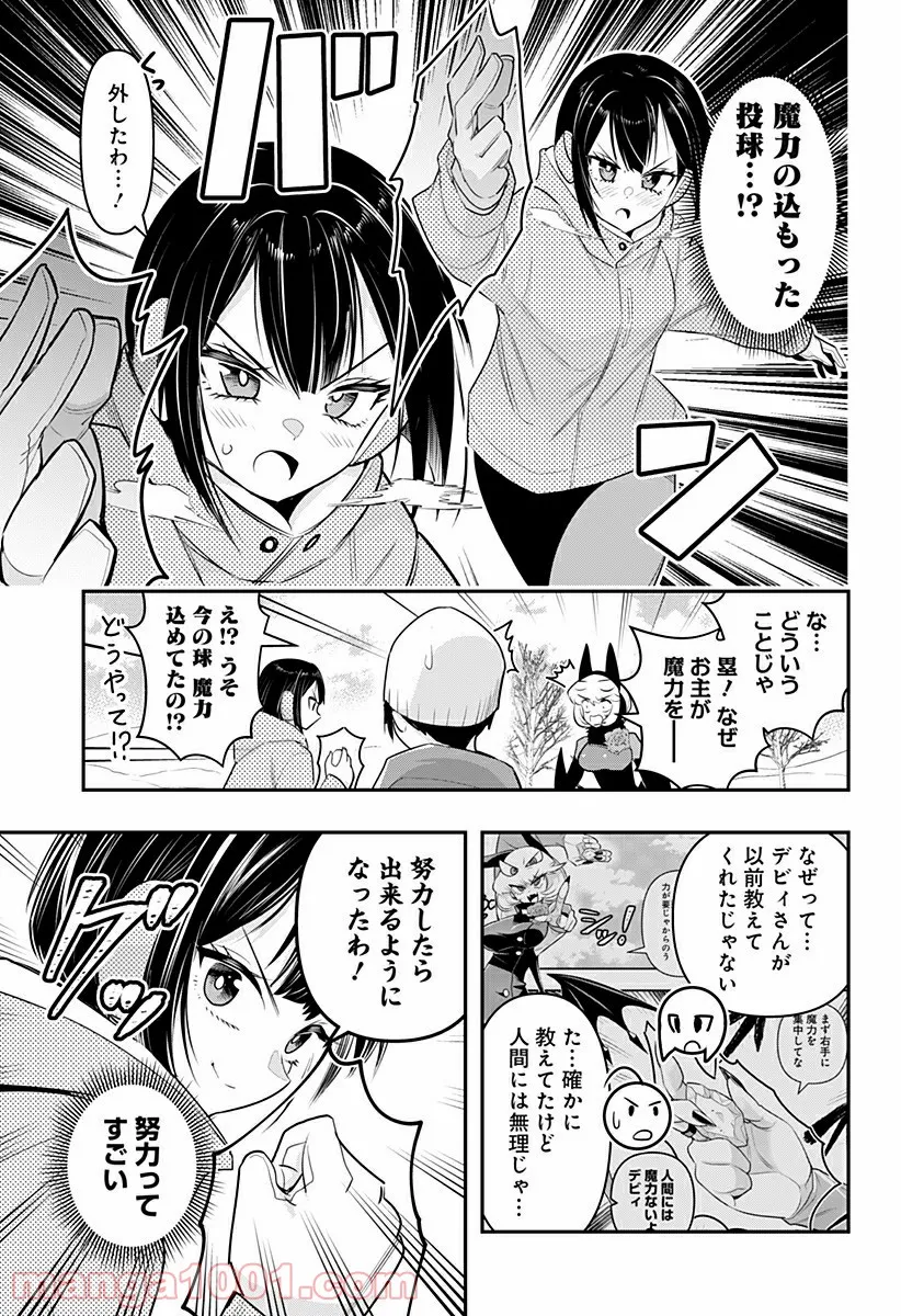 デビィ・ザ・コルシファは負けず嫌い - 第33話 - Page 6