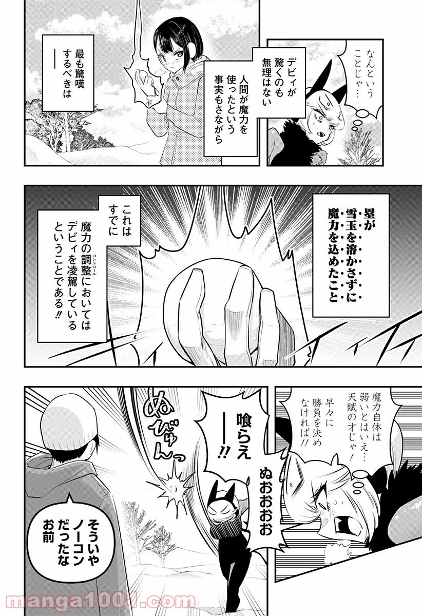 デビィ・ザ・コルシファは負けず嫌い - 第33話 - Page 7