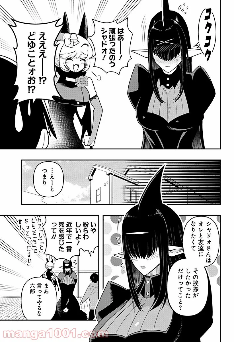 デビィ・ザ・コルシファは負けず嫌い - 第34話 - Page 12