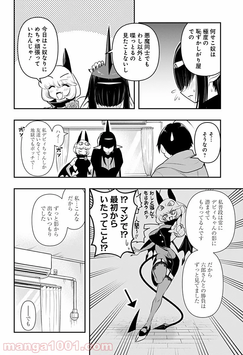 デビィ・ザ・コルシファは負けず嫌い - 第34話 - Page 13