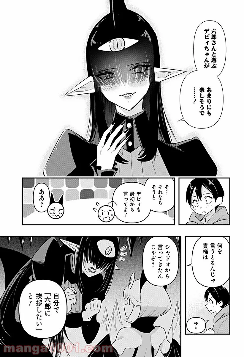 デビィ・ザ・コルシファは負けず嫌い - 第34話 - Page 14