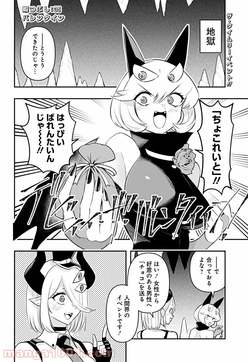 デビィ・ザ・コルシファは負けず嫌い - 第35話 - Page 2