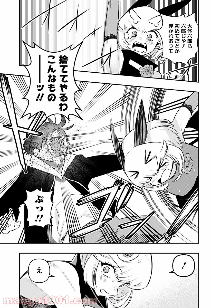 デビィ・ザ・コルシファは負けず嫌い - 第35話 - Page 11