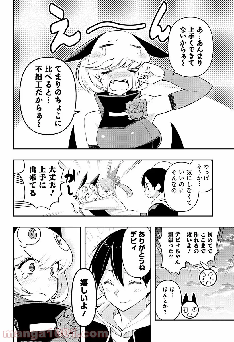 デビィ・ザ・コルシファは負けず嫌い - 第35話 - Page 14