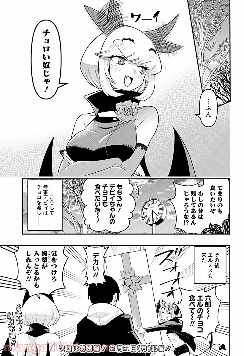 デビィ・ザ・コルシファは負けず嫌い - 第35話 - Page 15