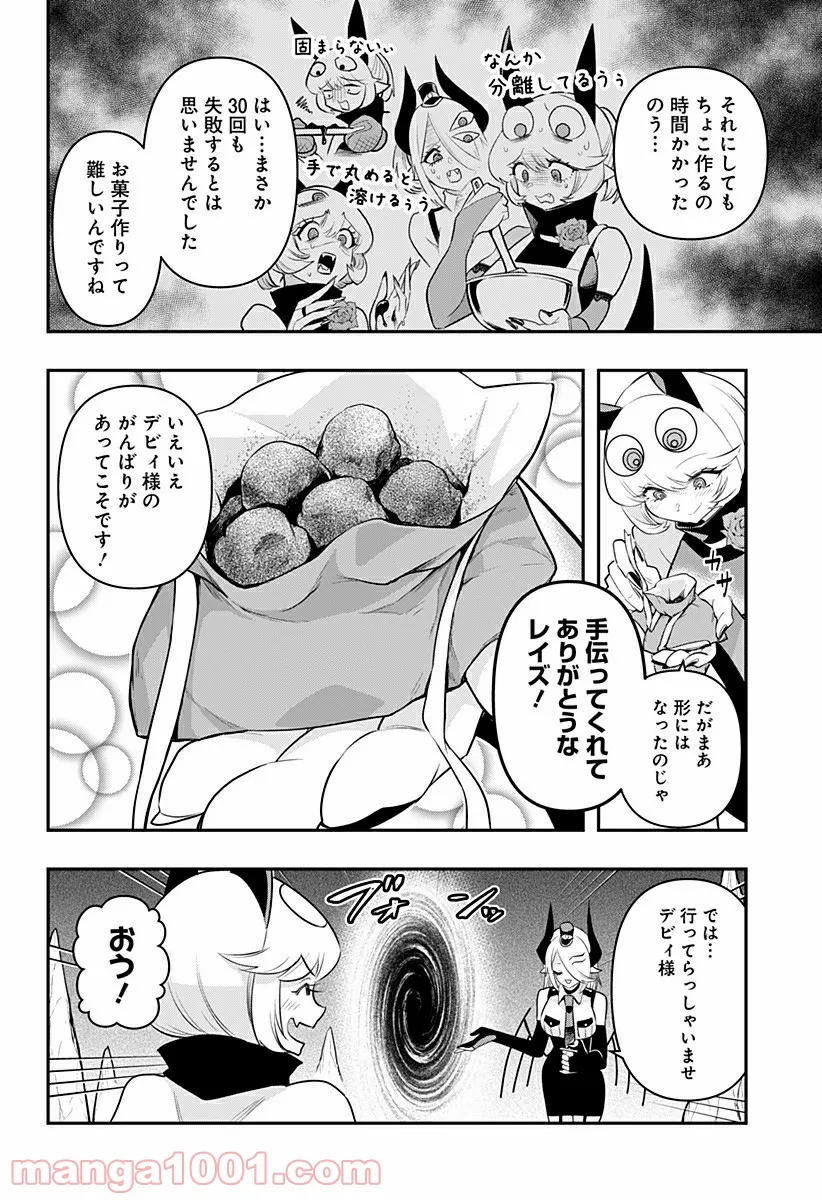 デビィ・ザ・コルシファは負けず嫌い - 第35話 - Page 4