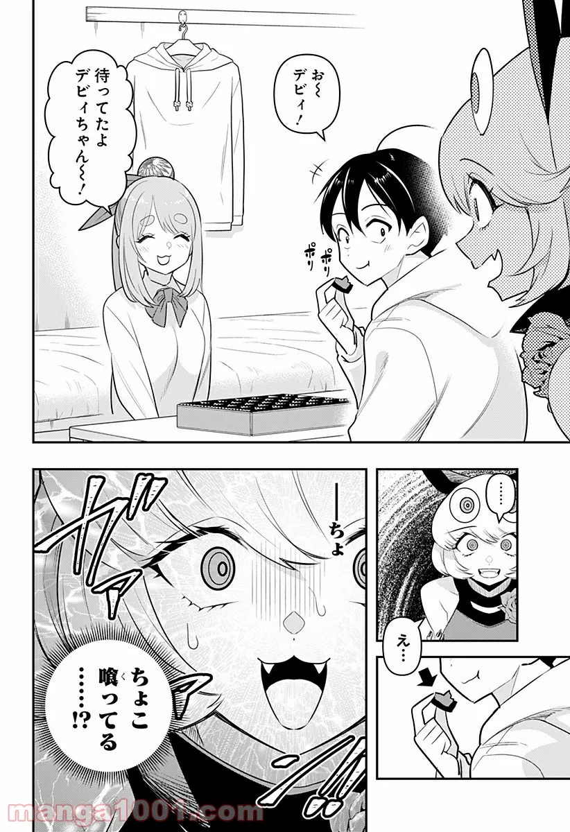 デビィ・ザ・コルシファは負けず嫌い - 第35話 - Page 6