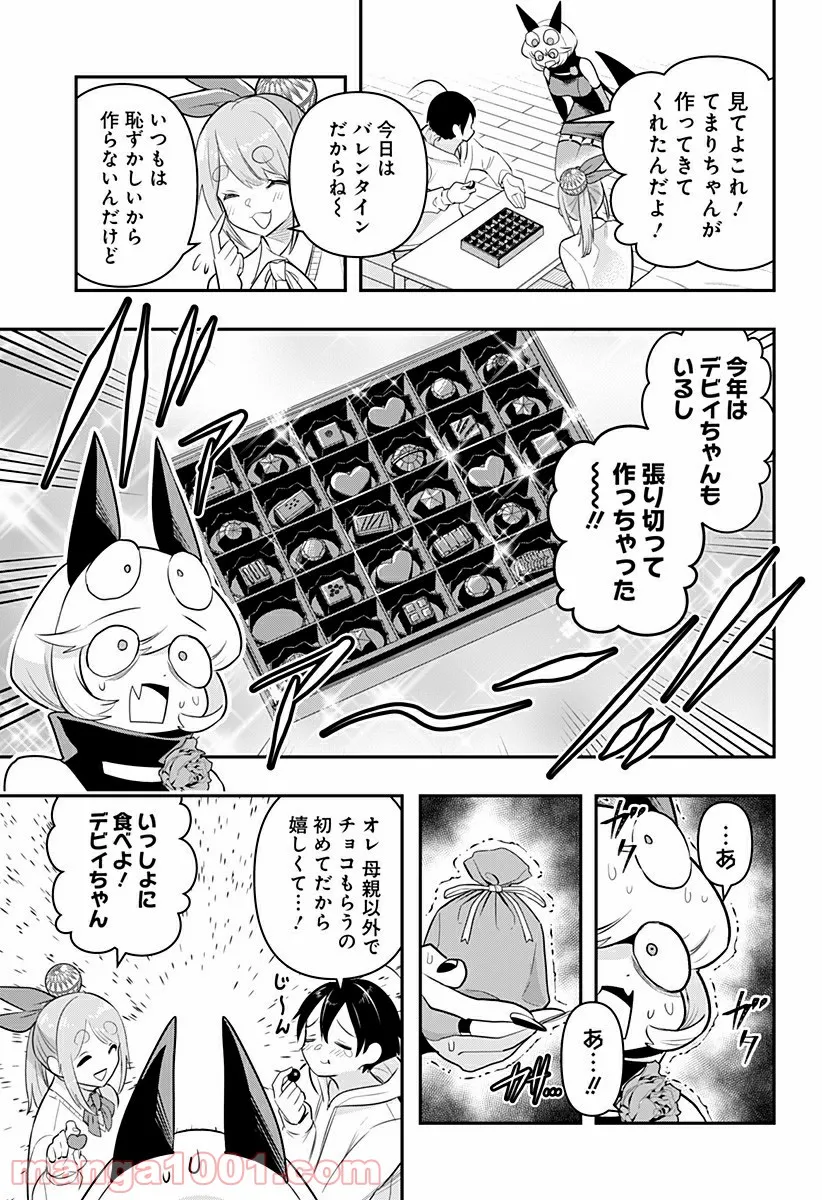 デビィ・ザ・コルシファは負けず嫌い - 第35話 - Page 7