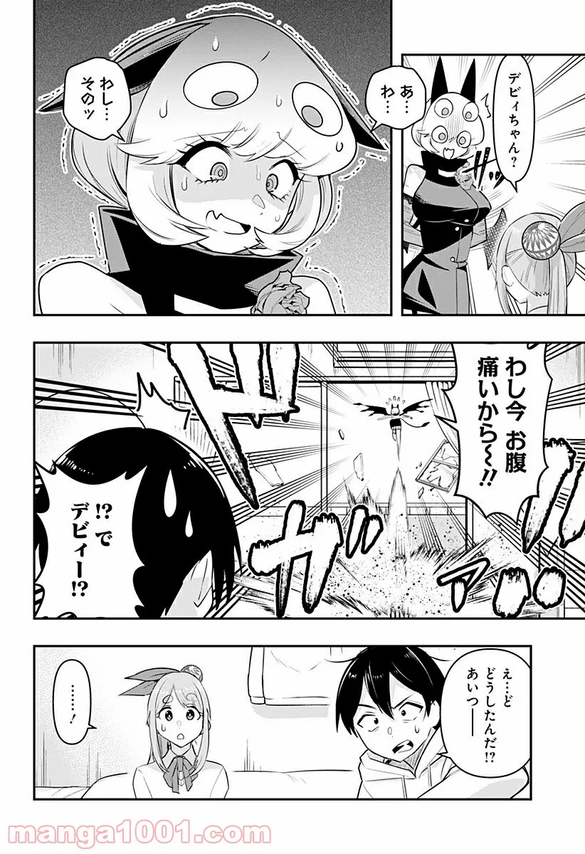 デビィ・ザ・コルシファは負けず嫌い - 第35話 - Page 8