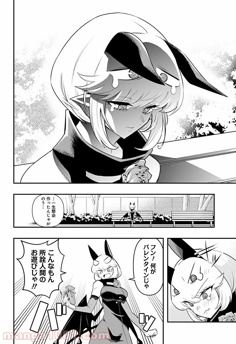 デビィ・ザ・コルシファは負けず嫌い - 第35話 - Page 10