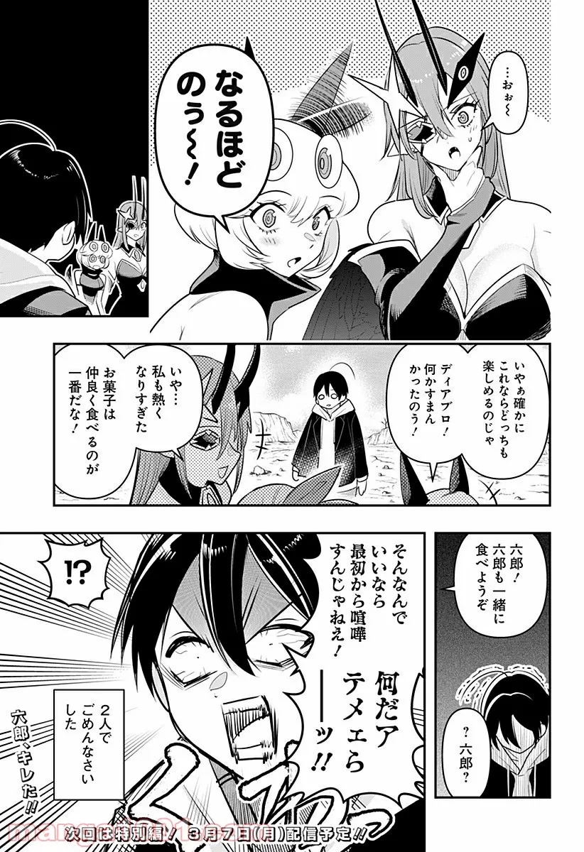 デビィ・ザ・コルシファは負けず嫌い - 第36話 - Page 15