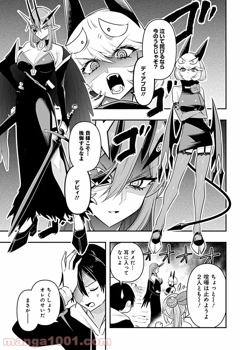 デビィ・ザ・コルシファは負けず嫌い - 第36話 - Page 3