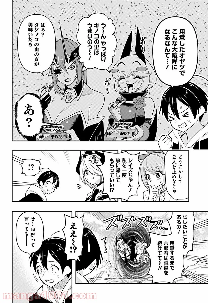 デビィ・ザ・コルシファは負けず嫌い - 第36話 - Page 4