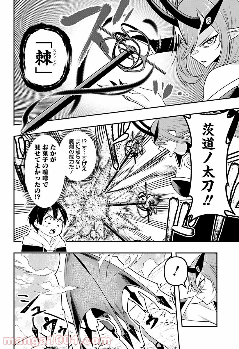 デビィ・ザ・コルシファは負けず嫌い - 第36話 - Page 6