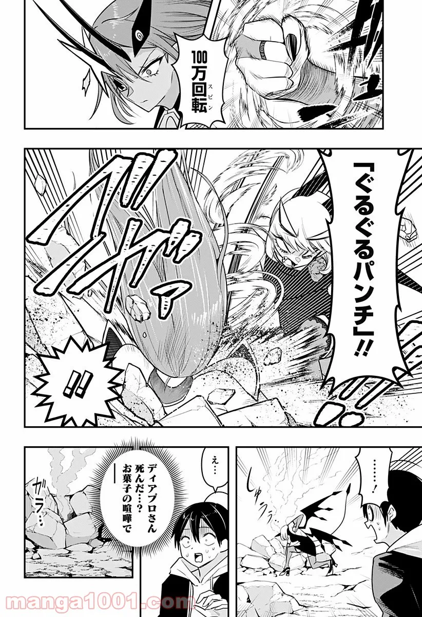 デビィ・ザ・コルシファは負けず嫌い - 第36話 - Page 8